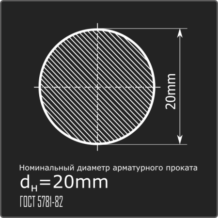 Арматура 20,0 А-I (А240) ГОСТ 5781-82 12м