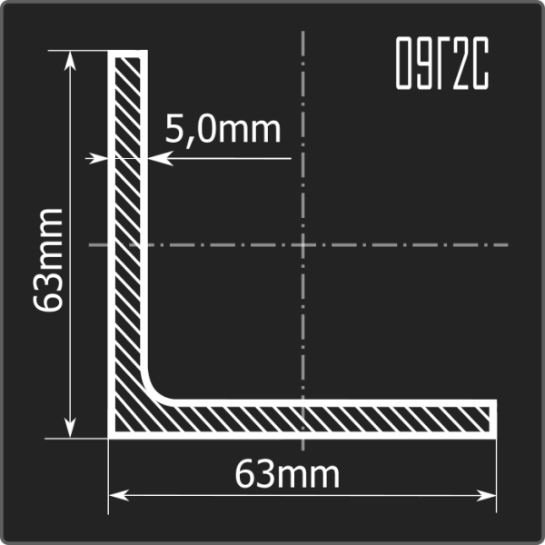 Угол 63*63*5,0 09Г2С 12м ГОСТ 19281-2014/ГОСТ 8509-93