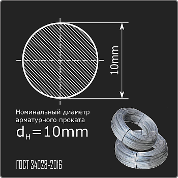 Арматура 10,0 А-I (А240) ГОСТ 34028-2016 (бухты)